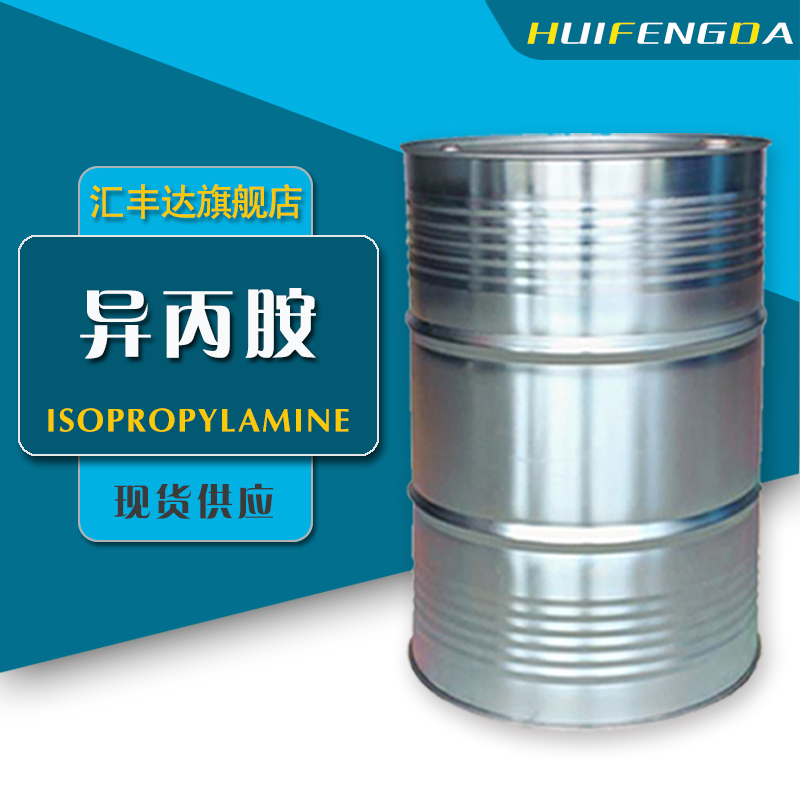 1657617653120409.jpg 異丙胺.jpg