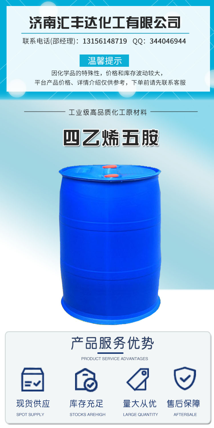 1682306962130515.jpg 四乙烯五胺 附1.jpg