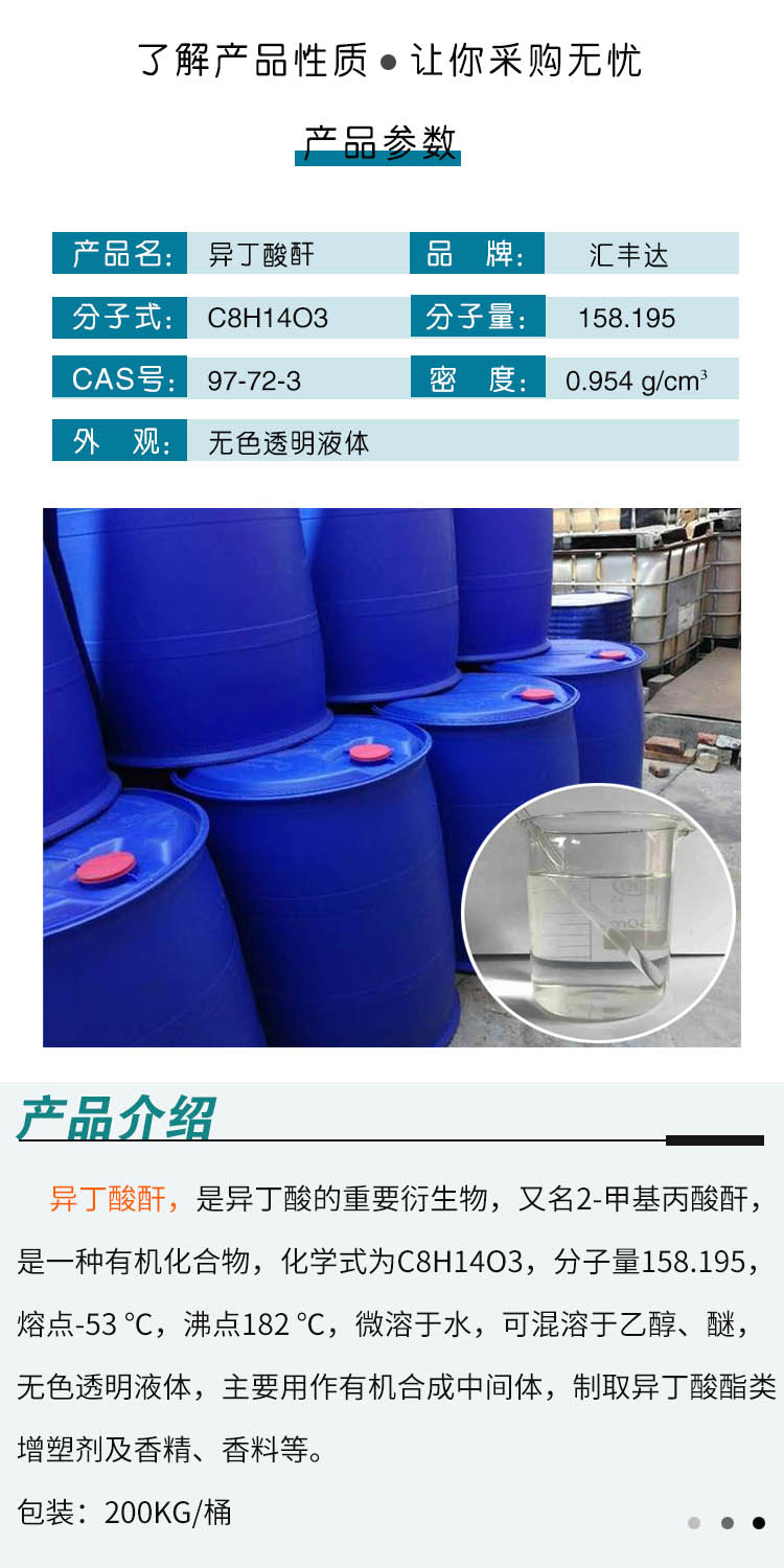 1688115709402375.jpg 異丁酸酐 附2.jpg