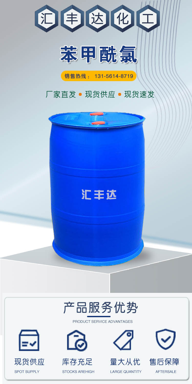 1688119111158686.jpg 苯甲酰氯 附1.jpg