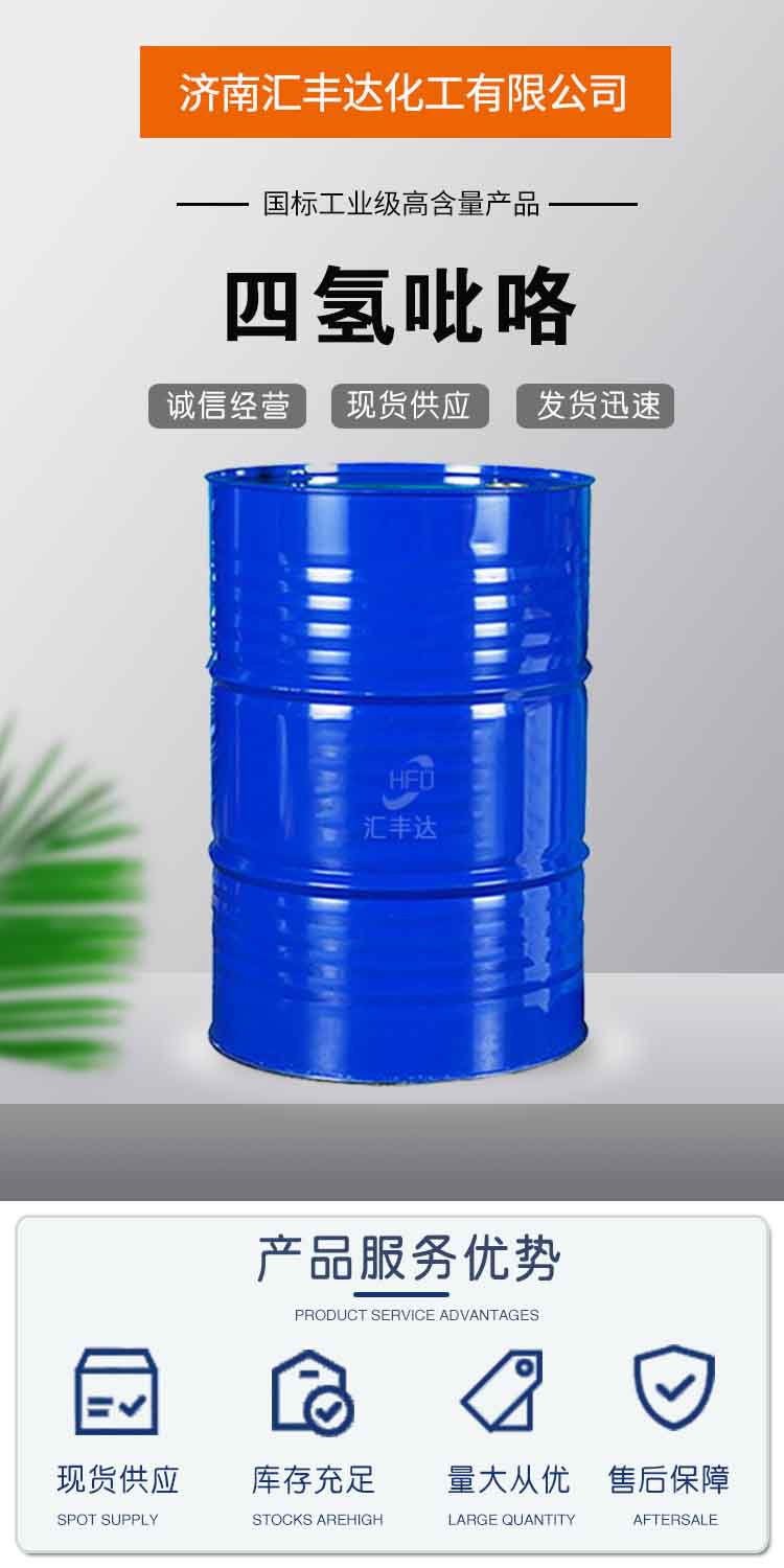 1689062935195493.jpg 四氫吡咯 附1.jpg