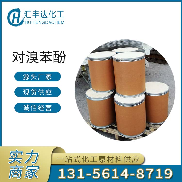 1692176152584169.jpg 對(duì)溴苯酚3.jpg